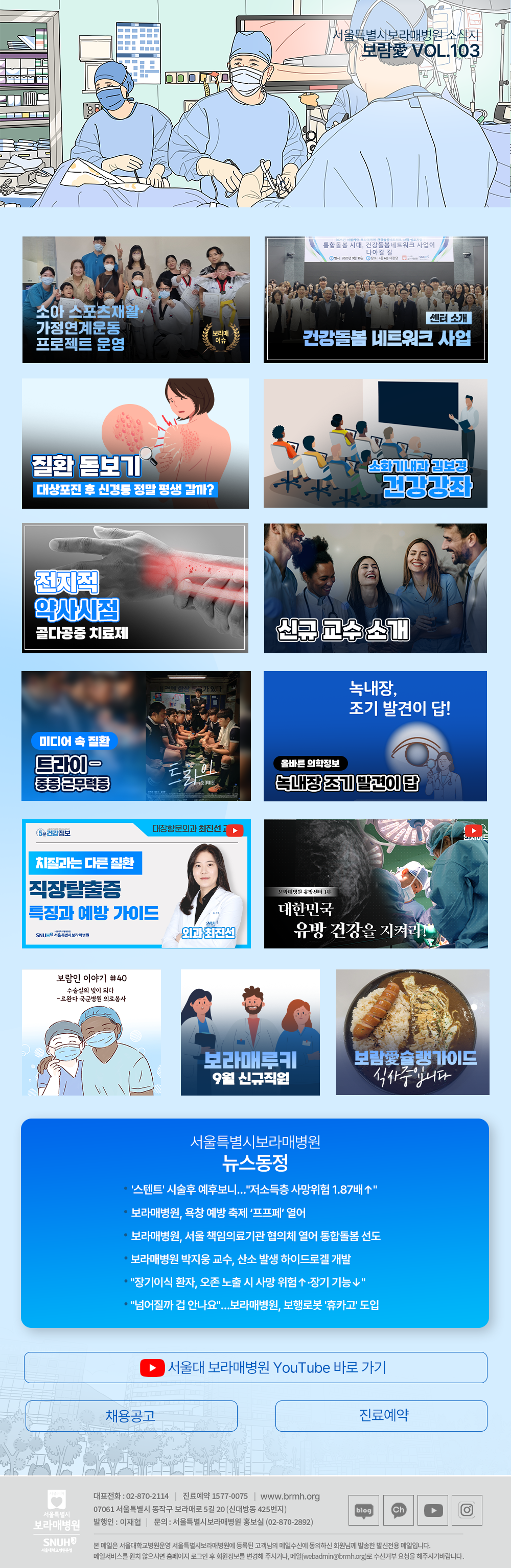 보라매병원 웹진