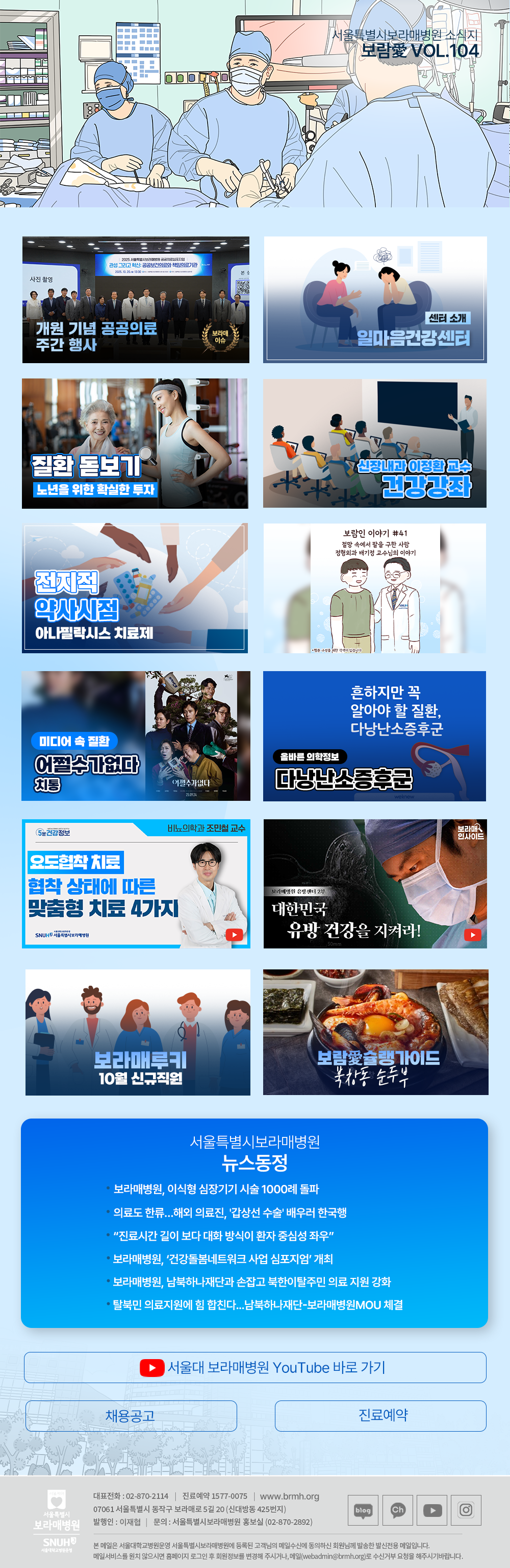 보라매병원 웹진