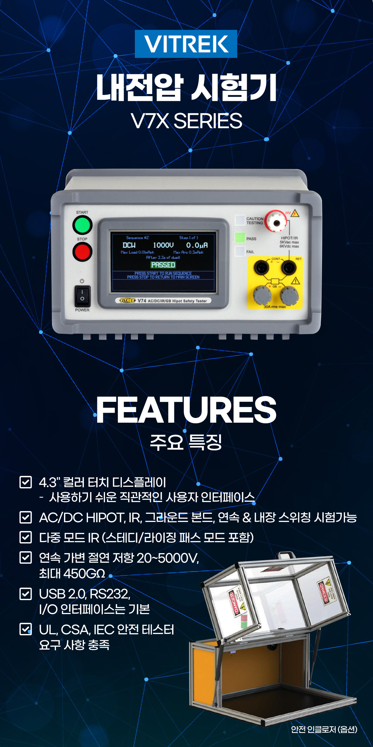 [VITREK] 내전압 시험기 V7X series ― 제이엠