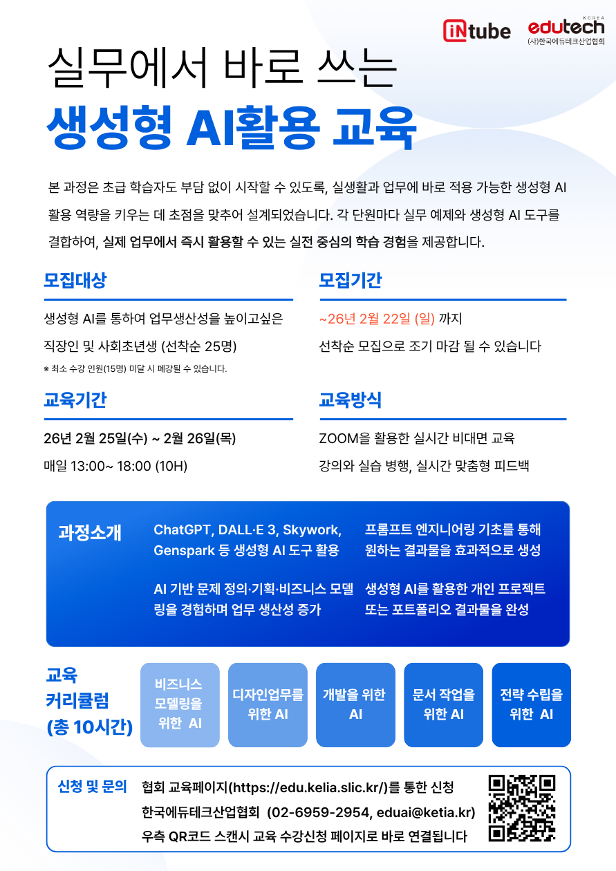 실무에서 바로 쓰는 생성형 AI 활용 교육