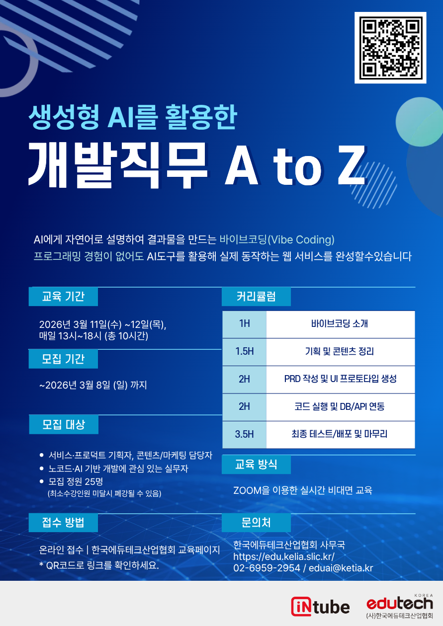 생성형 AI 개발 직무 A to Z